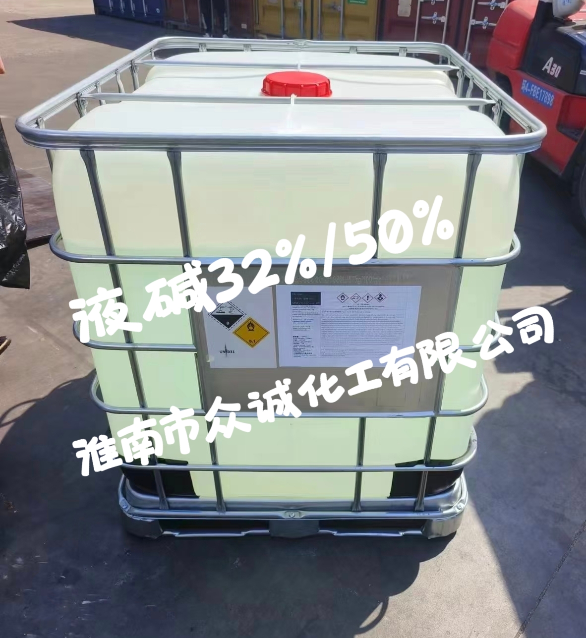 淮北液碱